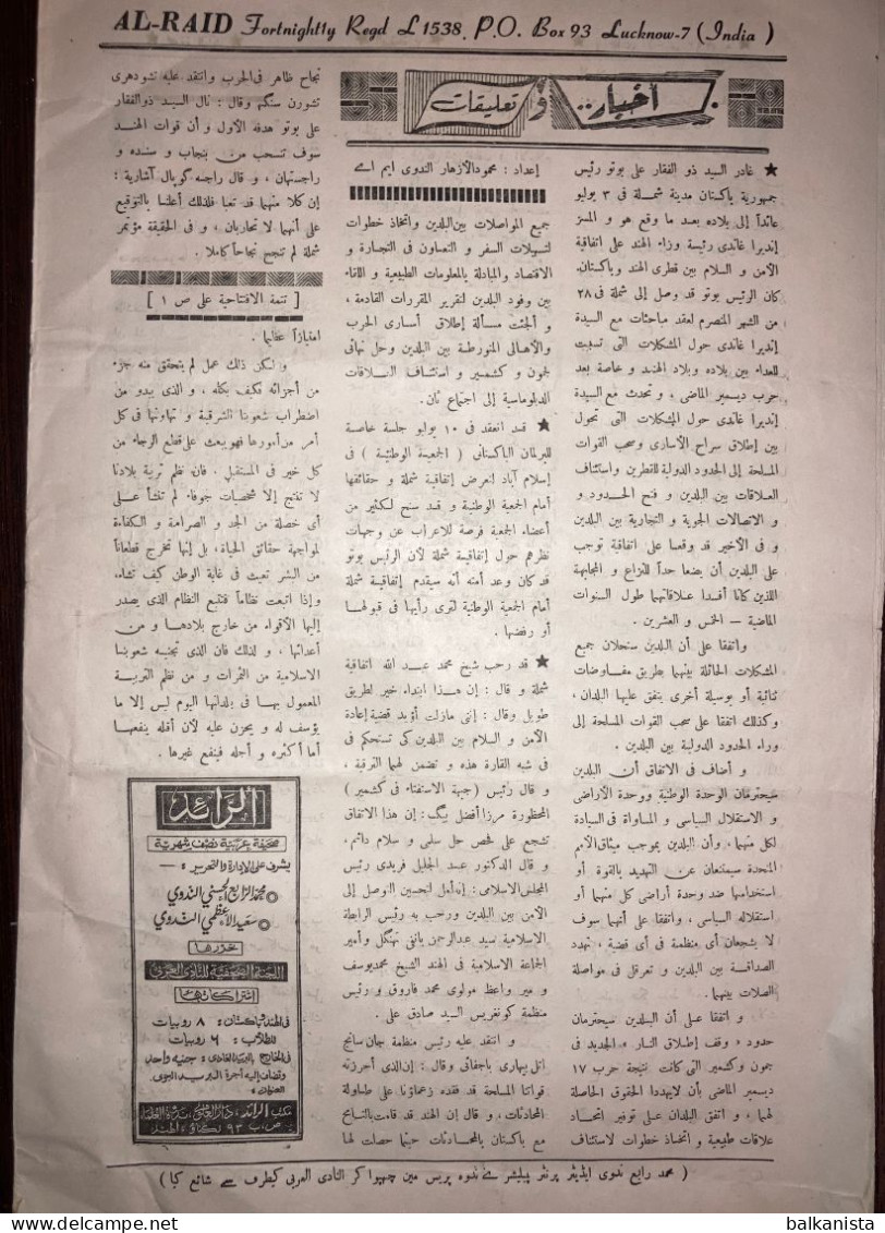 Al Raid Fort Nightly India Arabic Newspaper  16 June 1972 - Otros & Sin Clasificación