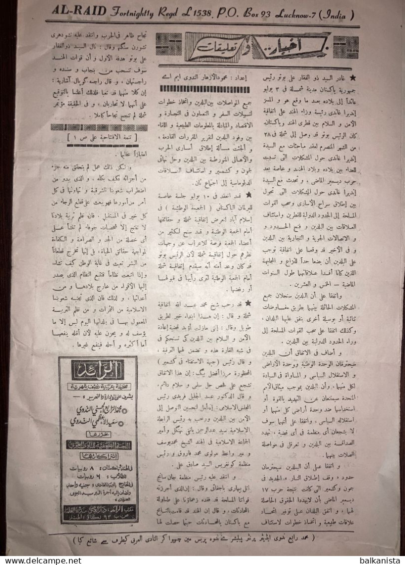 Al Raid Fort Nightly India Arabic Newspaper  16 June 1972 - Autres & Non Classés
