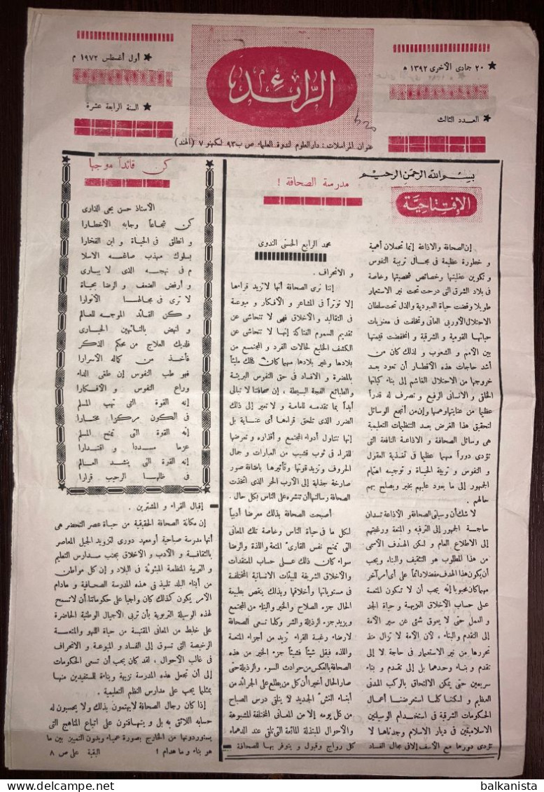 Al Raid Fort Nightly India Arabic Newspaper  1  August 1972 - Sonstige & Ohne Zuordnung