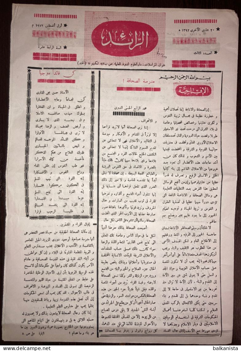 Al Raid Fort Nightly India Arabic Newspaper  1  August 1972 - Autres & Non Classés