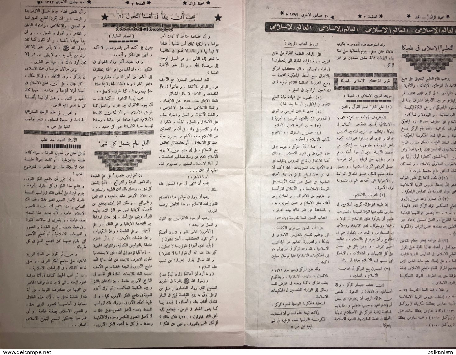 Al Raid Fort Nightly India Arabic Newspaper  1  August 1972 - Other & Unclassified