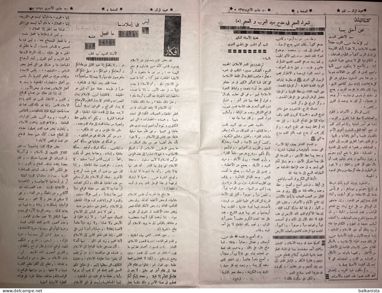 Al Raid Fort Nightly India Arabic Newspaper  1  August 1972 - Altri & Non Classificati