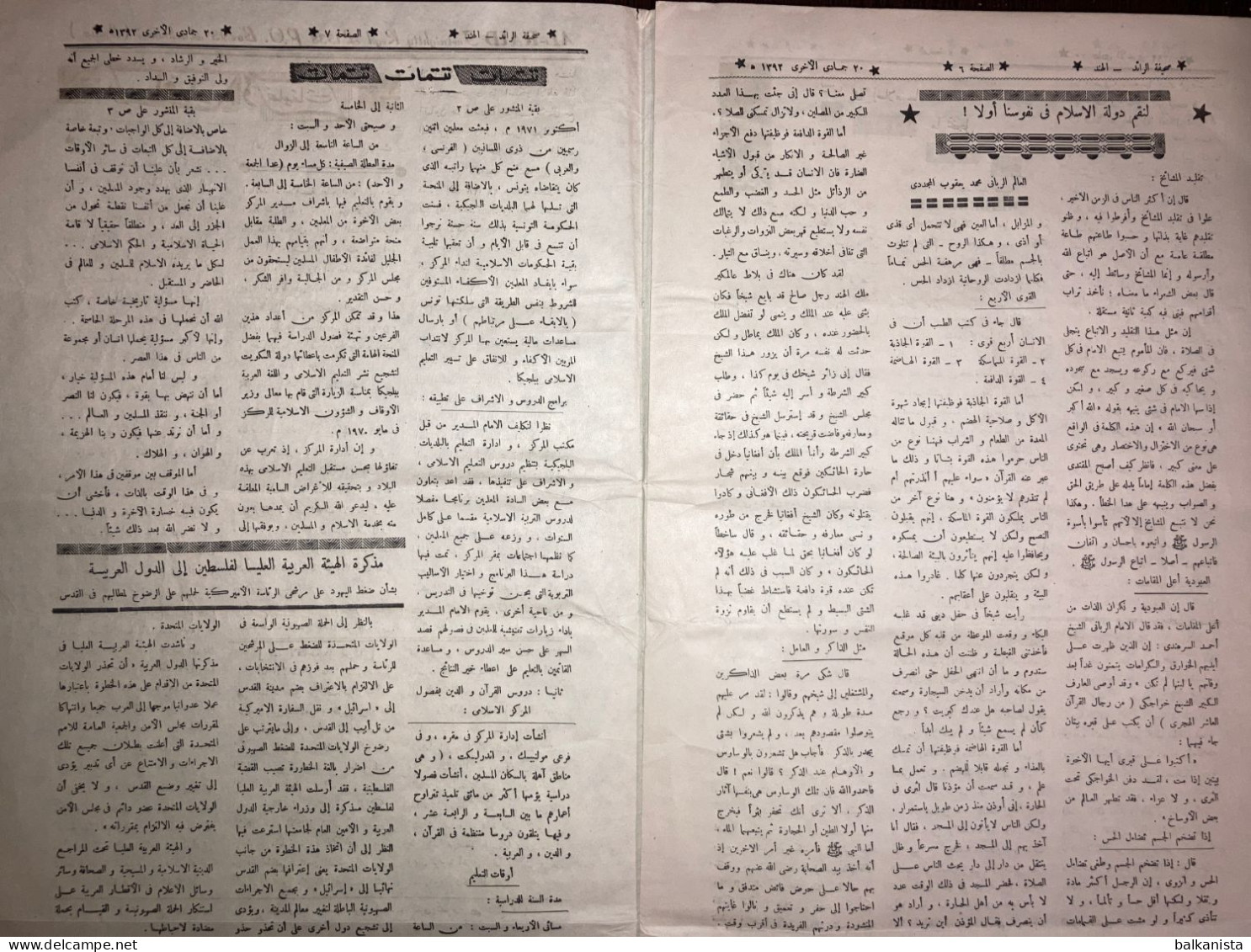 Al Raid Fort Nightly India Arabic Newspaper  1  August 1972 - Other & Unclassified