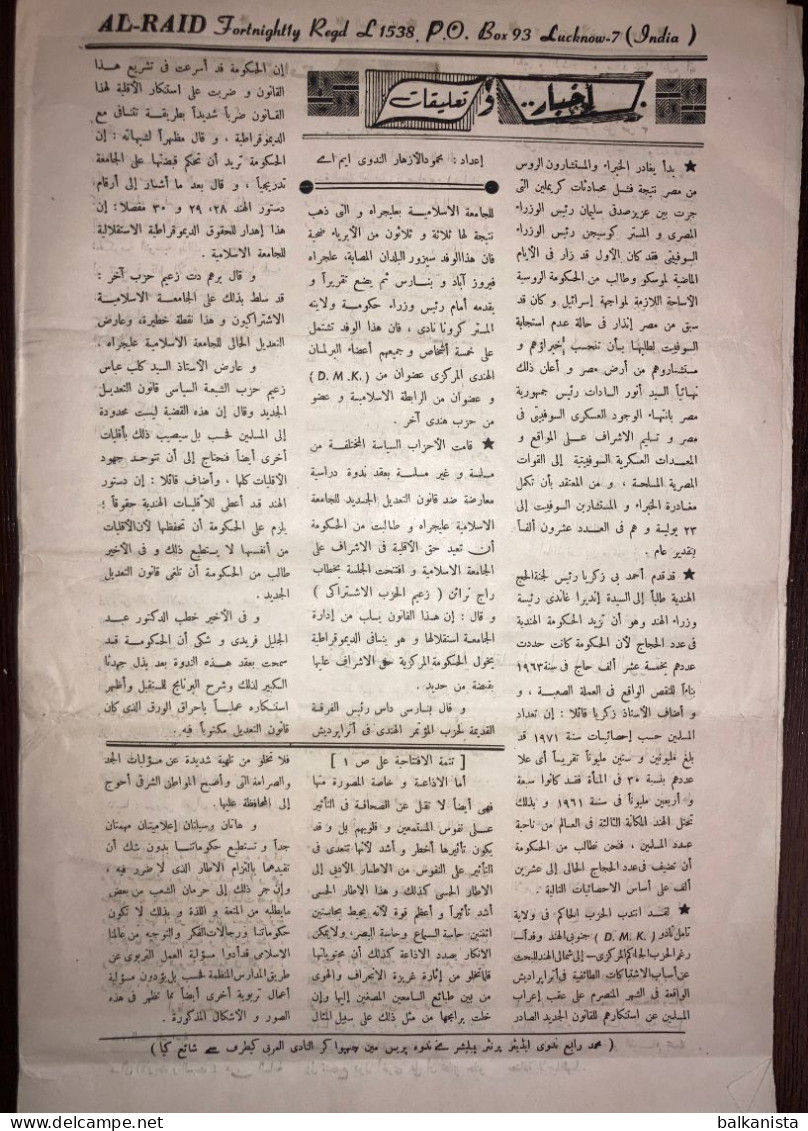 Al Raid Fort Nightly India Arabic Newspaper  1  August 1972 - Andere & Zonder Classificatie