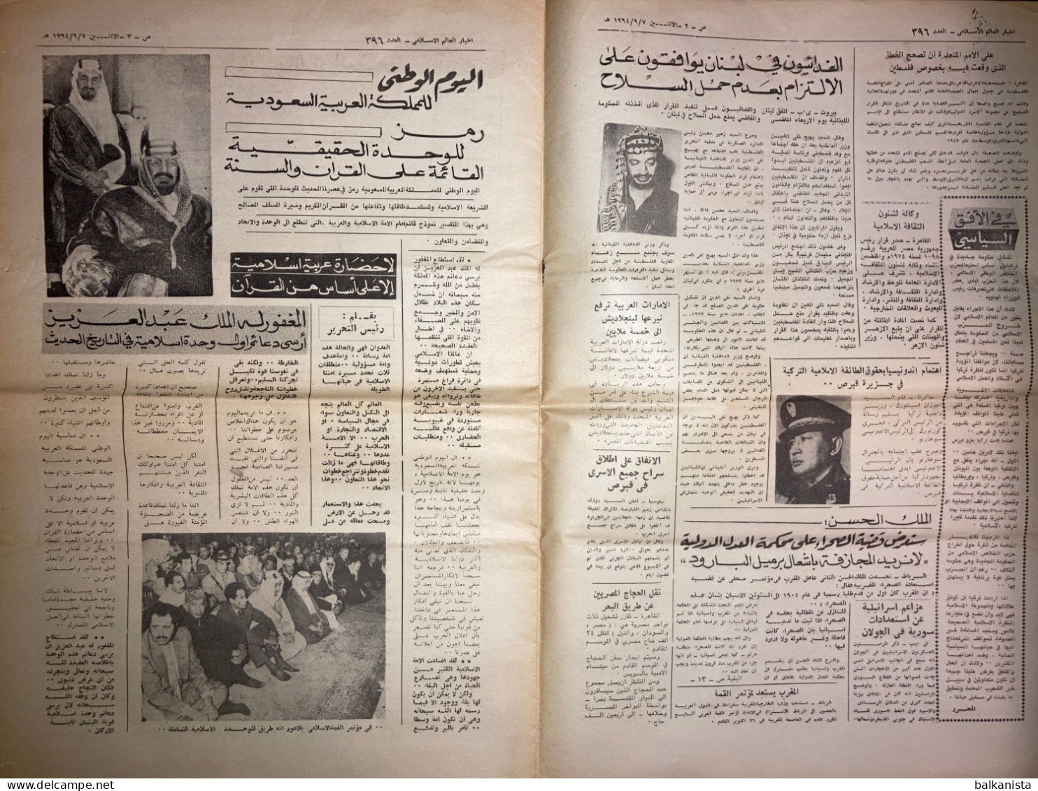 Saudi Arabia اليوم الوطنى   Al-Yawm Al-Waṭan Newspaper 24 September 1974 - Andere & Zonder Classificatie