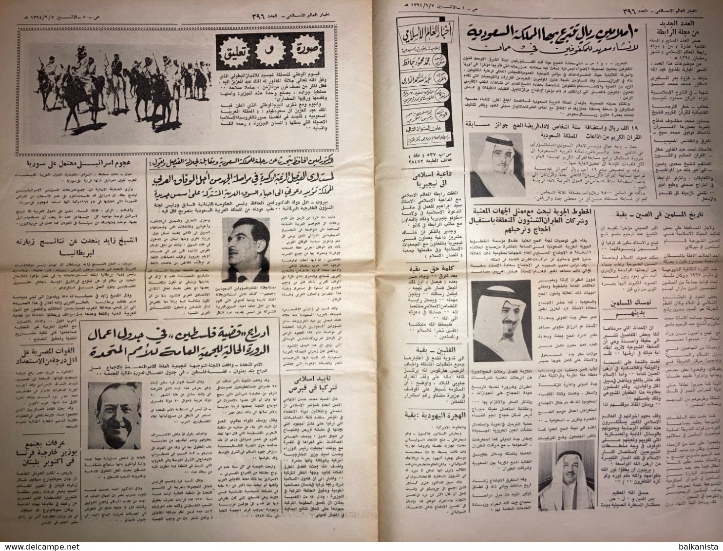 Saudi Arabia اليوم الوطنى   Al-Yawm Al-Waṭan Newspaper 24 September 1974 - Otros & Sin Clasificación