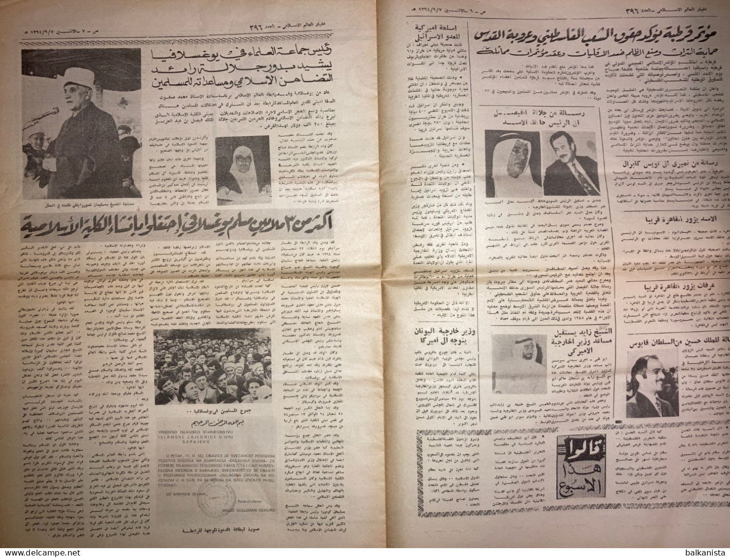 Saudi Arabia اليوم الوطنى   Al-Yawm Al-Waṭan Newspaper 24 September 1974 - Otros & Sin Clasificación