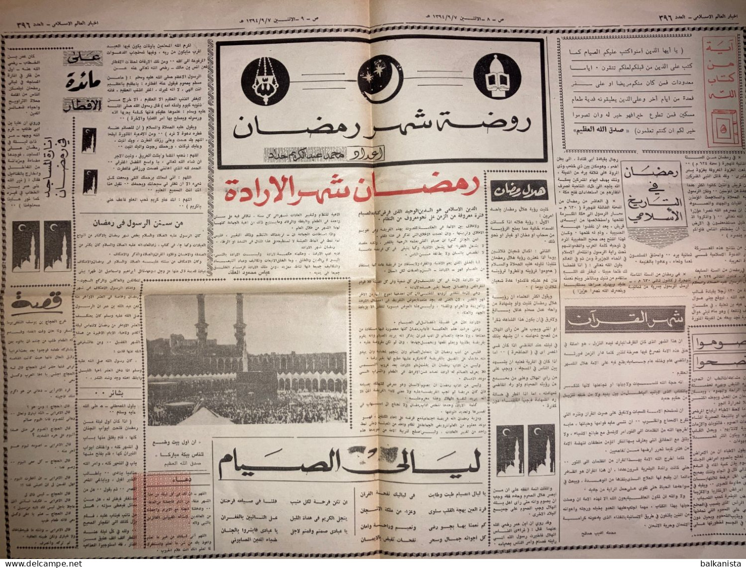 Saudi Arabia اليوم الوطنى   Al-Yawm Al-Waṭan Newspaper 24 September 1974 - Autres & Non Classés