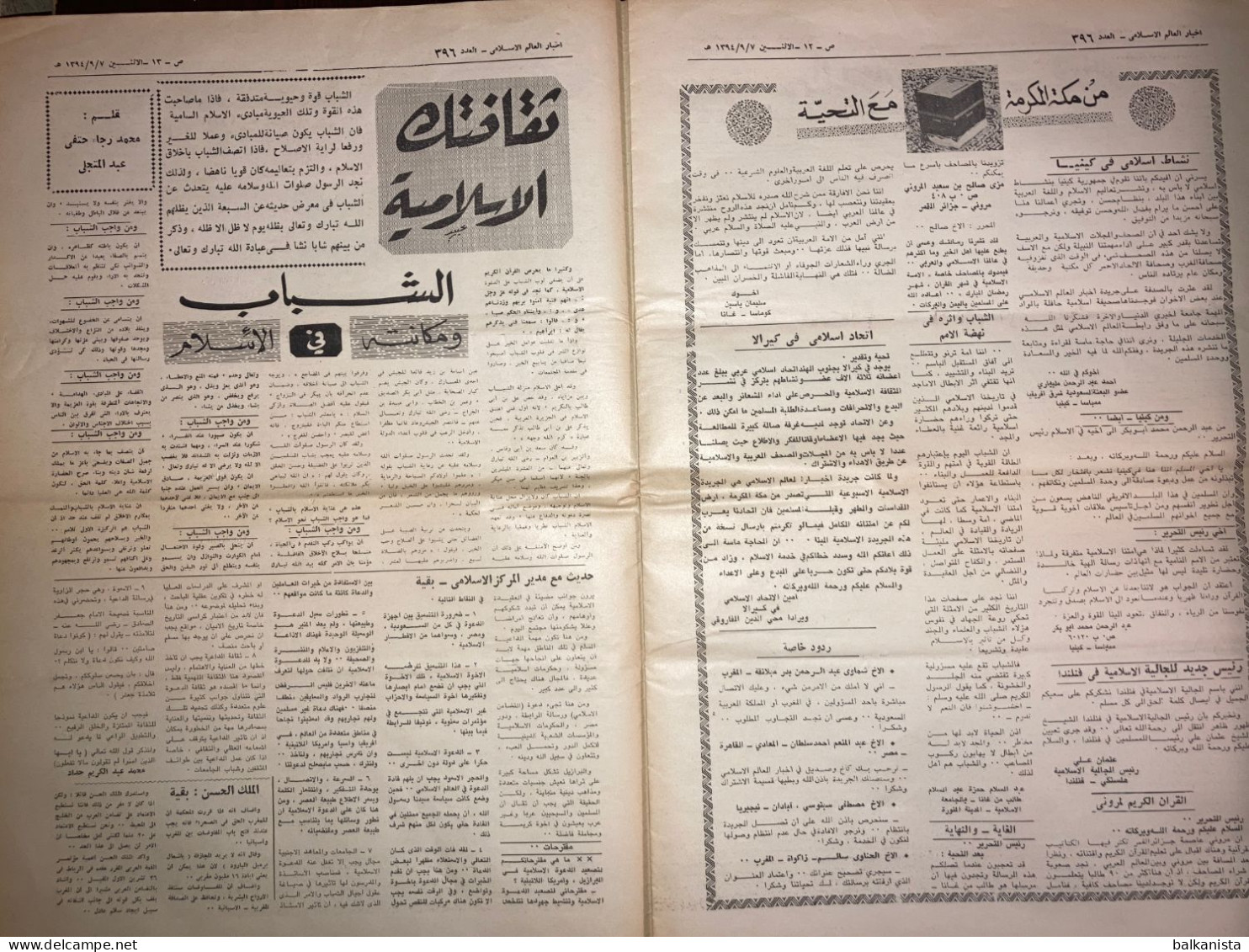 Saudi Arabia اليوم الوطنى   al-Yawm al-Waṭan Newspaper 24 September 1974