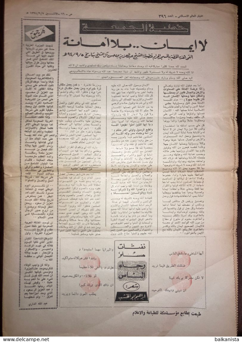 Saudi Arabia اليوم الوطنى   al-Yawm al-Waṭan Newspaper 24 September 1974