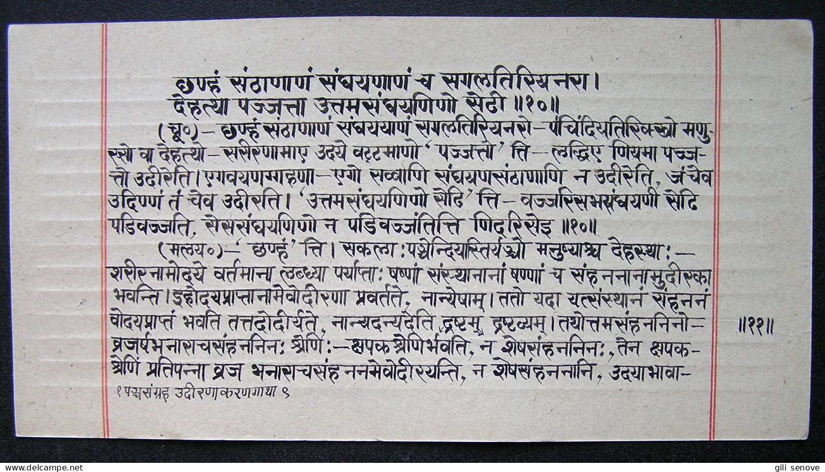 India Jain manuscript on Karna Prakruti