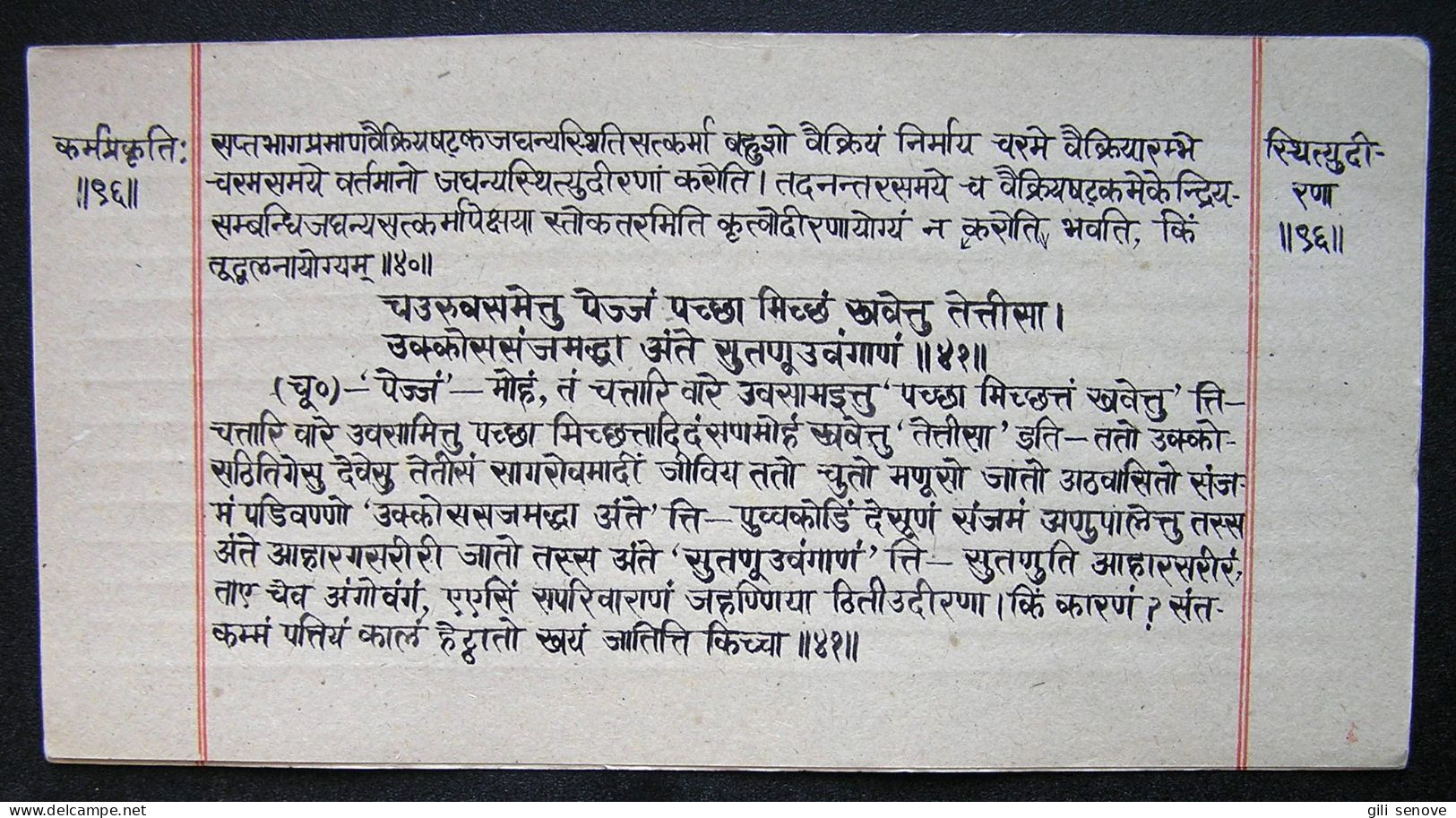 India Jain manuscript on Karna Prakruti