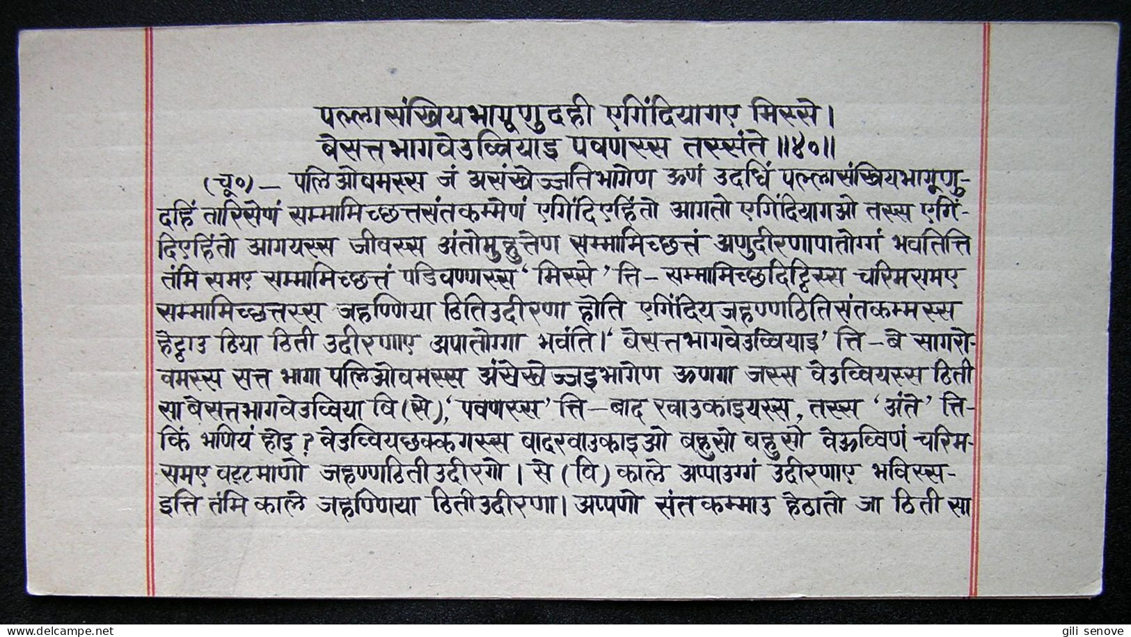 India Jain manuscript on Karna Prakruti