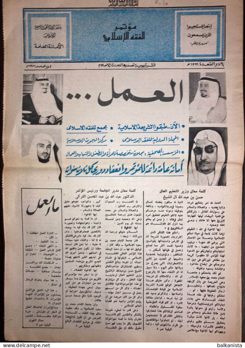 Saudi Arabia Mutamar Al-Fiqh Al Islami  1 November 1976 - Otros & Sin Clasificación