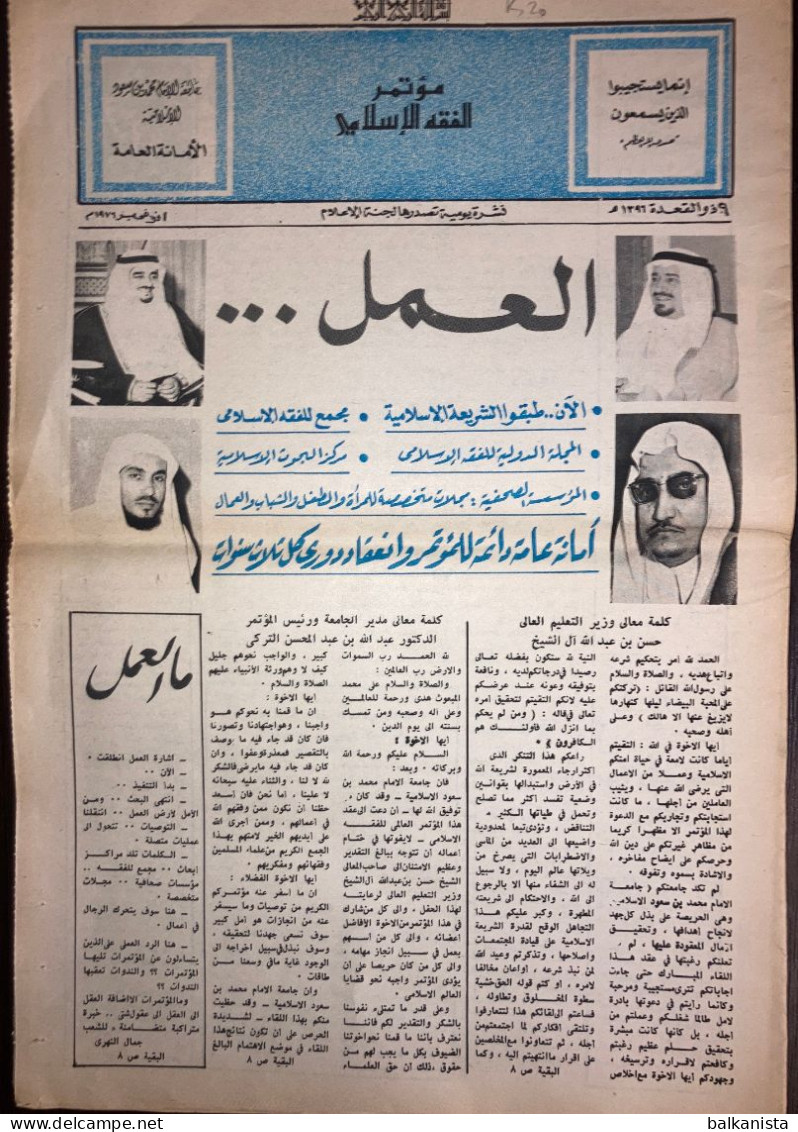 Saudi Arabia Mutamar Al-Fiqh Al Islami  1 November 1976 - Sonstige & Ohne Zuordnung
