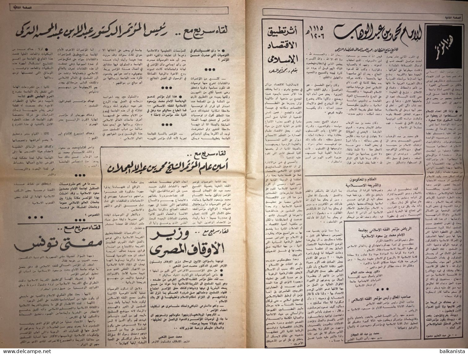 Saudi Arabia Mutamar Al-Fiqh Al Islami  1 November 1976 - Autres & Non Classés