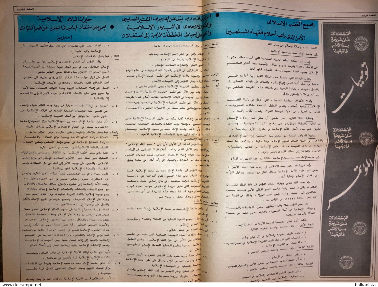 Saudi Arabia Mutamar Al-Fiqh Al Islami  1 November 1976 - Andere & Zonder Classificatie