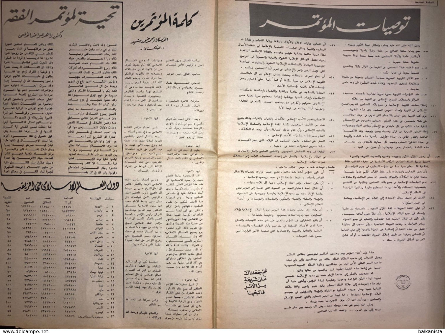 Saudi Arabia Mutamar Al-Fiqh Al Islami  1 November 1976 - Altri & Non Classificati