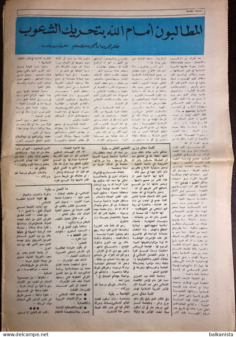 Saudi Arabia Mutamar Al-Fiqh Al Islami  1 November 1976 - Autres & Non Classés