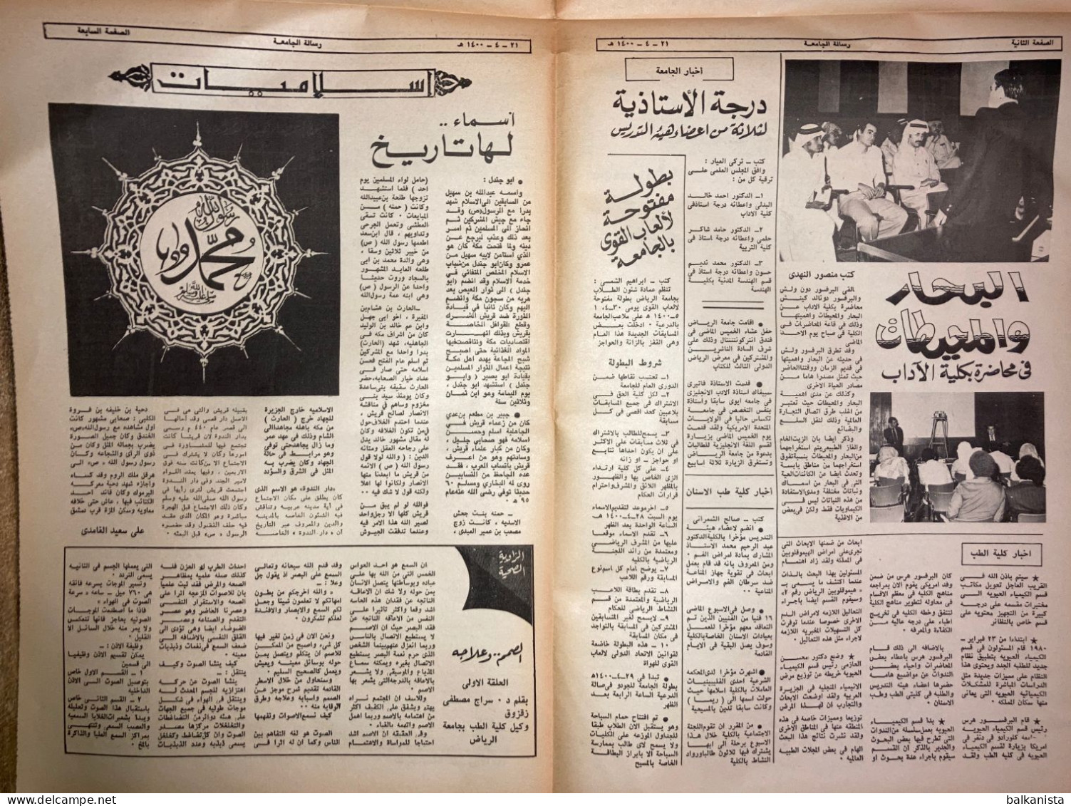 Saudi Arabia  Risalah Al-Jamiah University Of Riyad Newspaper  March 1980 - Andere & Zonder Classificatie