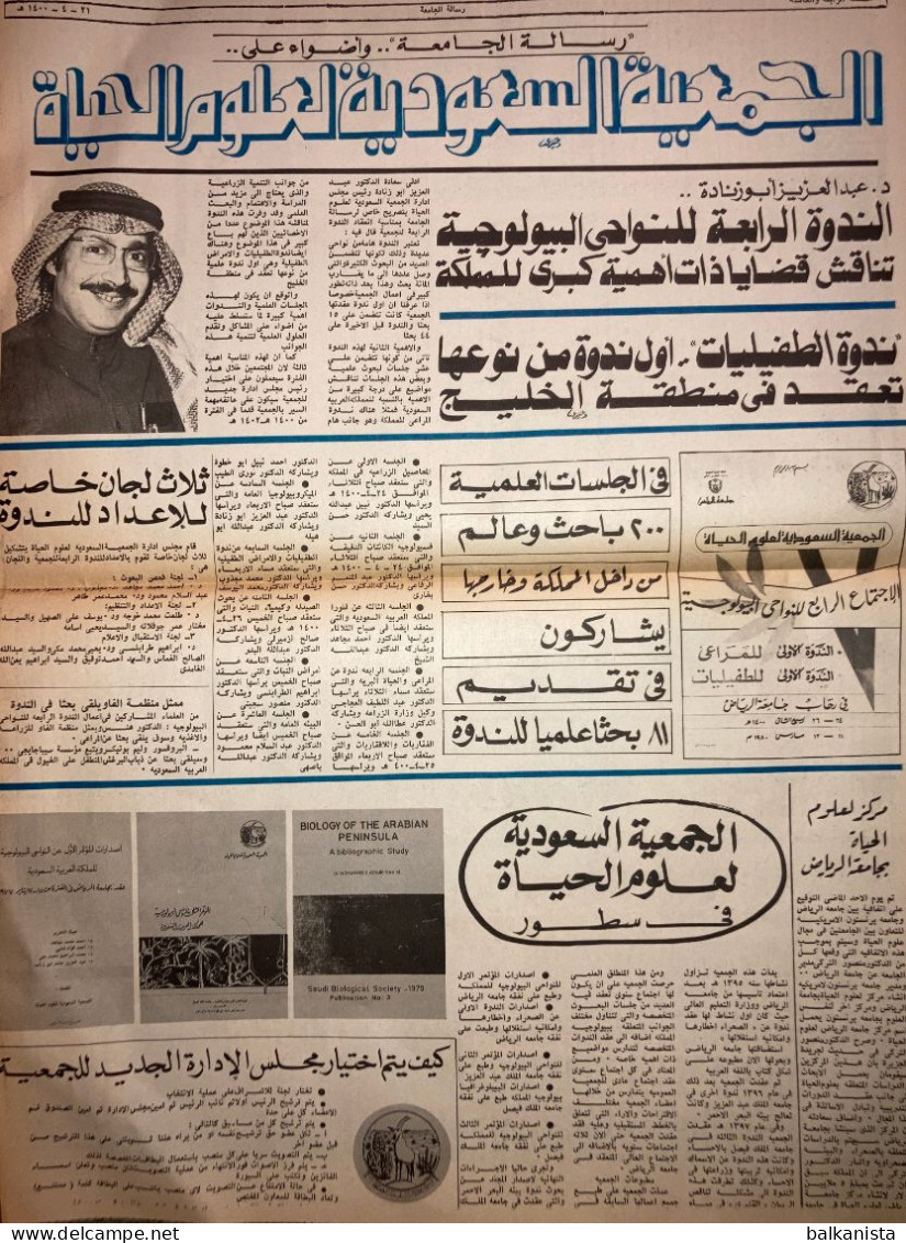 Saudi Arabia  Risalah Al-Jamiah University Of Riyad Newspaper  March 1980 - Autres & Non Classés