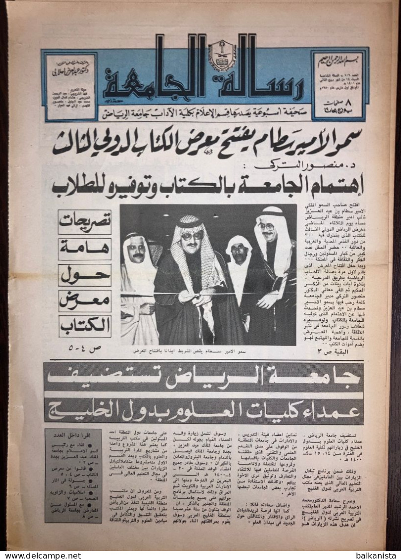 Saudi Arabia  Risalah Al-Jamiah University Of Riyad Newspaper  1 March 1980 - Sonstige & Ohne Zuordnung