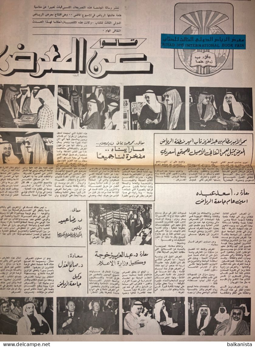 Saudi Arabia  Risalah Al-Jamiah University Of Riyad Newspaper  1 March 1980 - Other & Unclassified