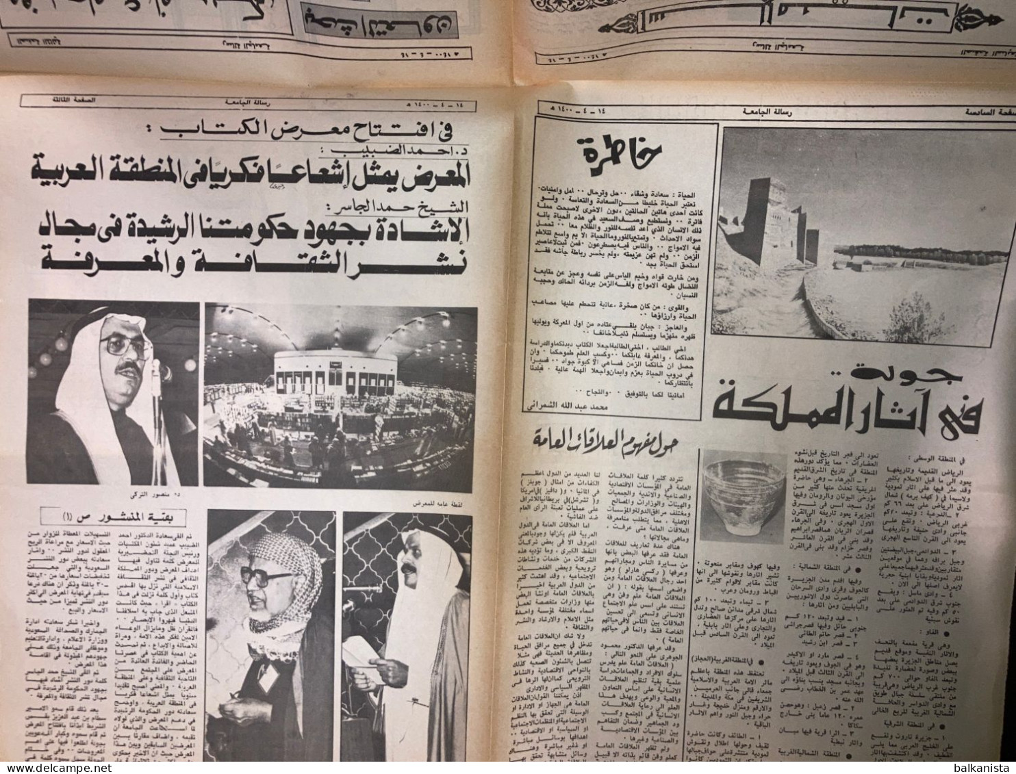 Saudi Arabia  Risalah Al-Jamiah University Of Riyad Newspaper  1 March 1980 - Autres & Non Classés