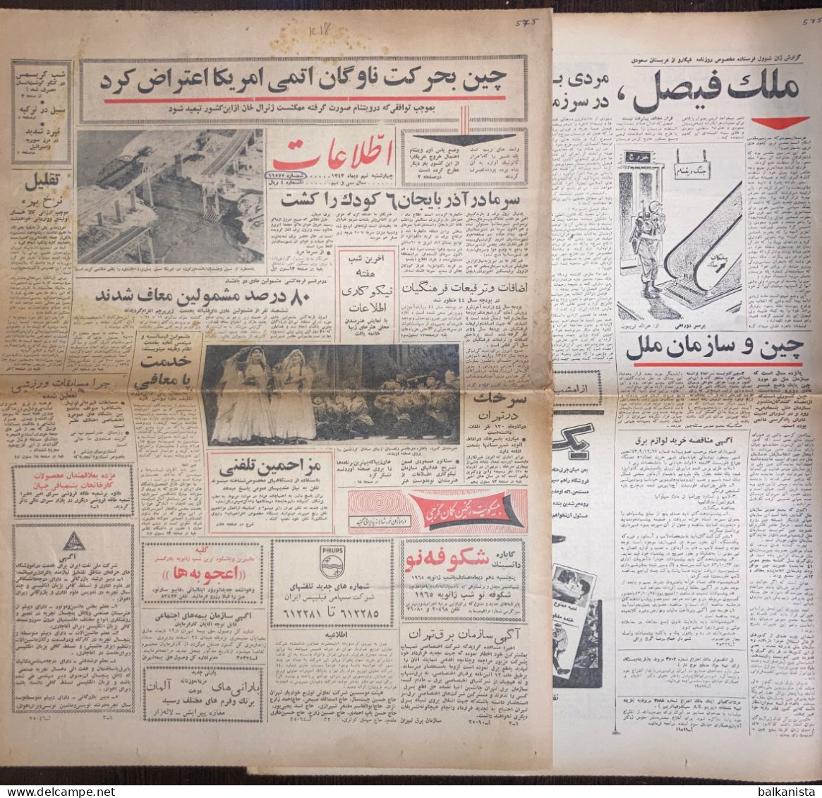 Persian Newspaper اطلاعات Ittilaat 30 December 1964 - Autres & Non Classés