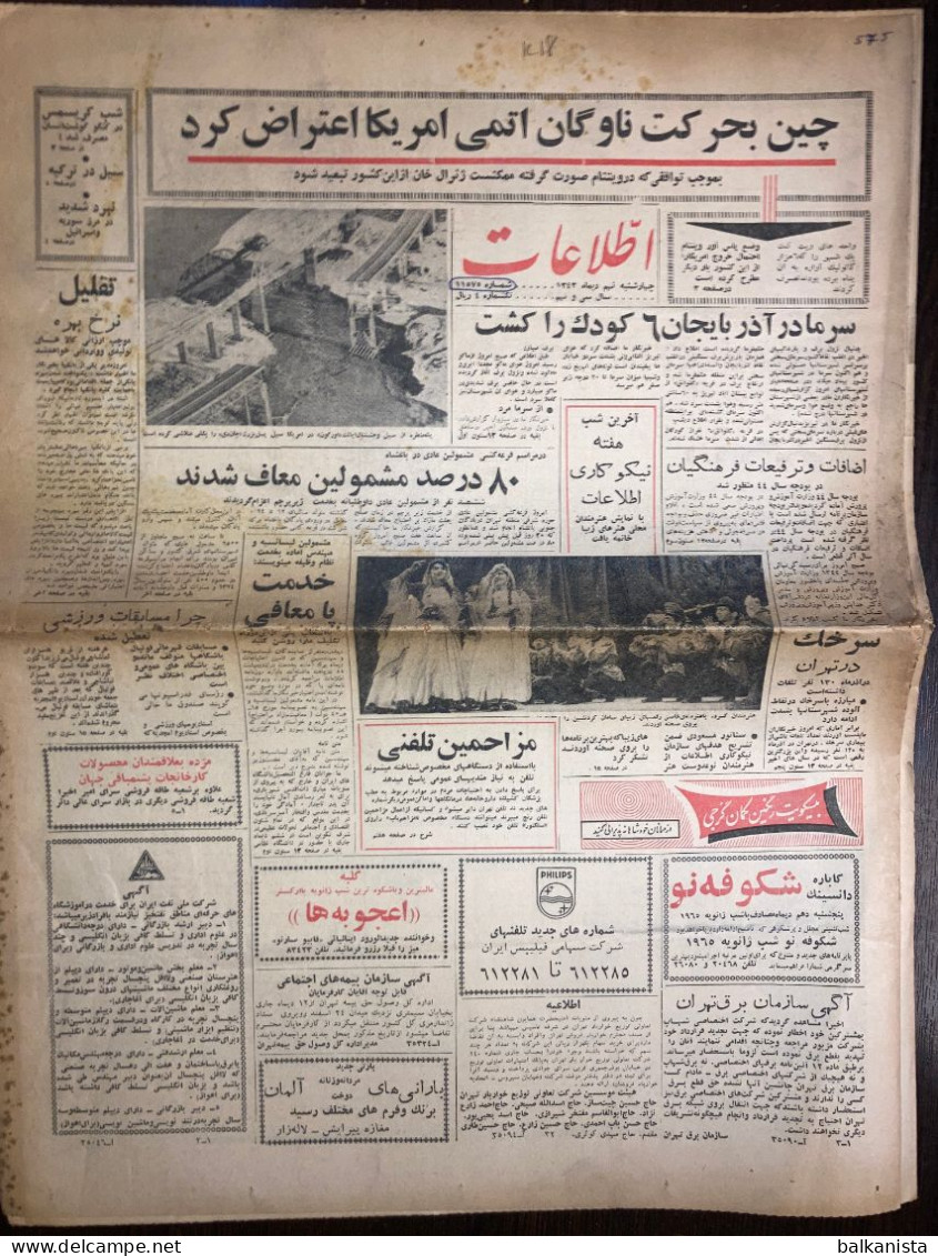 Persian Newspaper اطلاعات Ittilaat 30 December 1964 - Andere & Zonder Classificatie