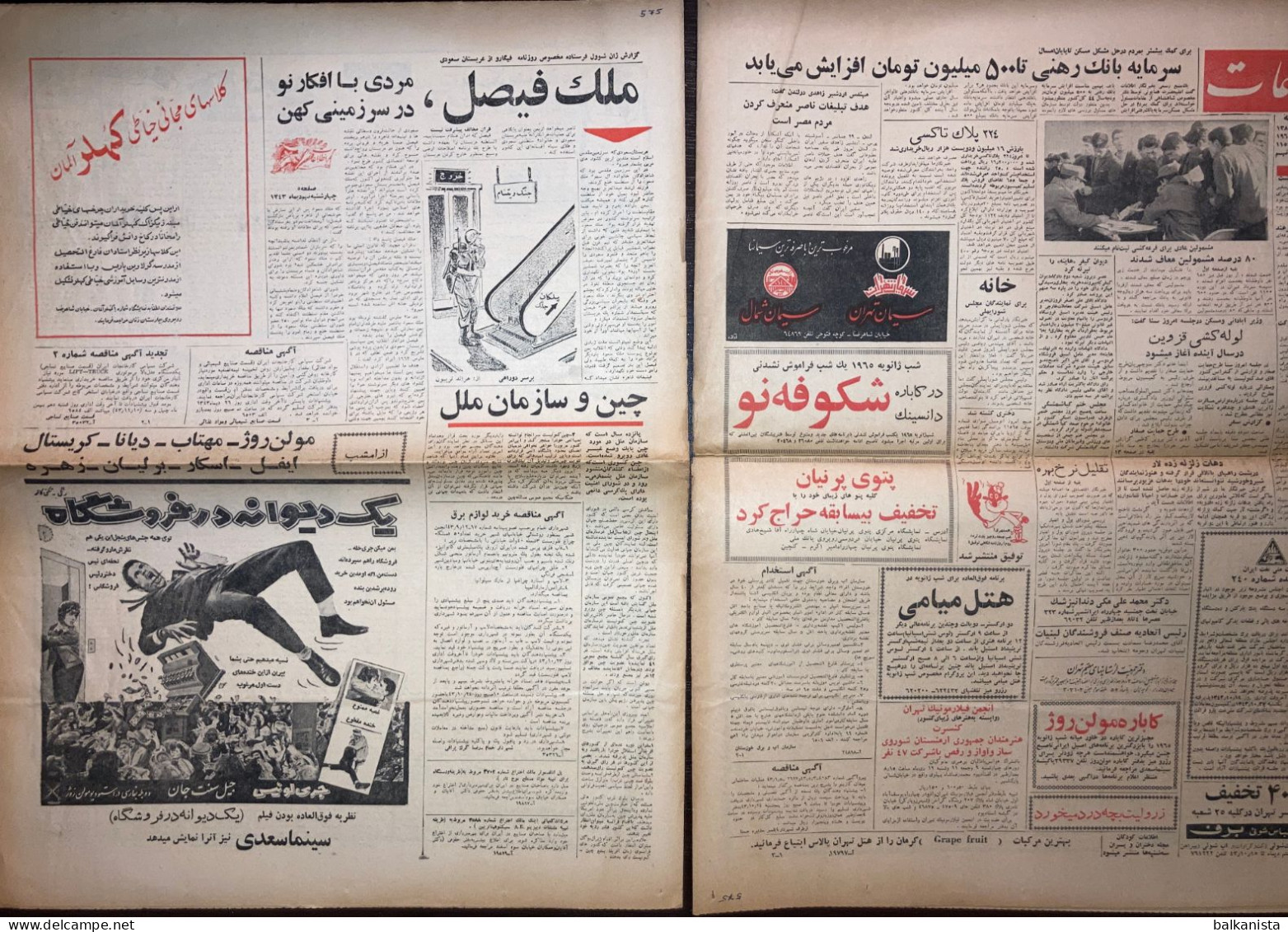 Persian Newspaper اطلاعات Ittilaat 30 December 1964