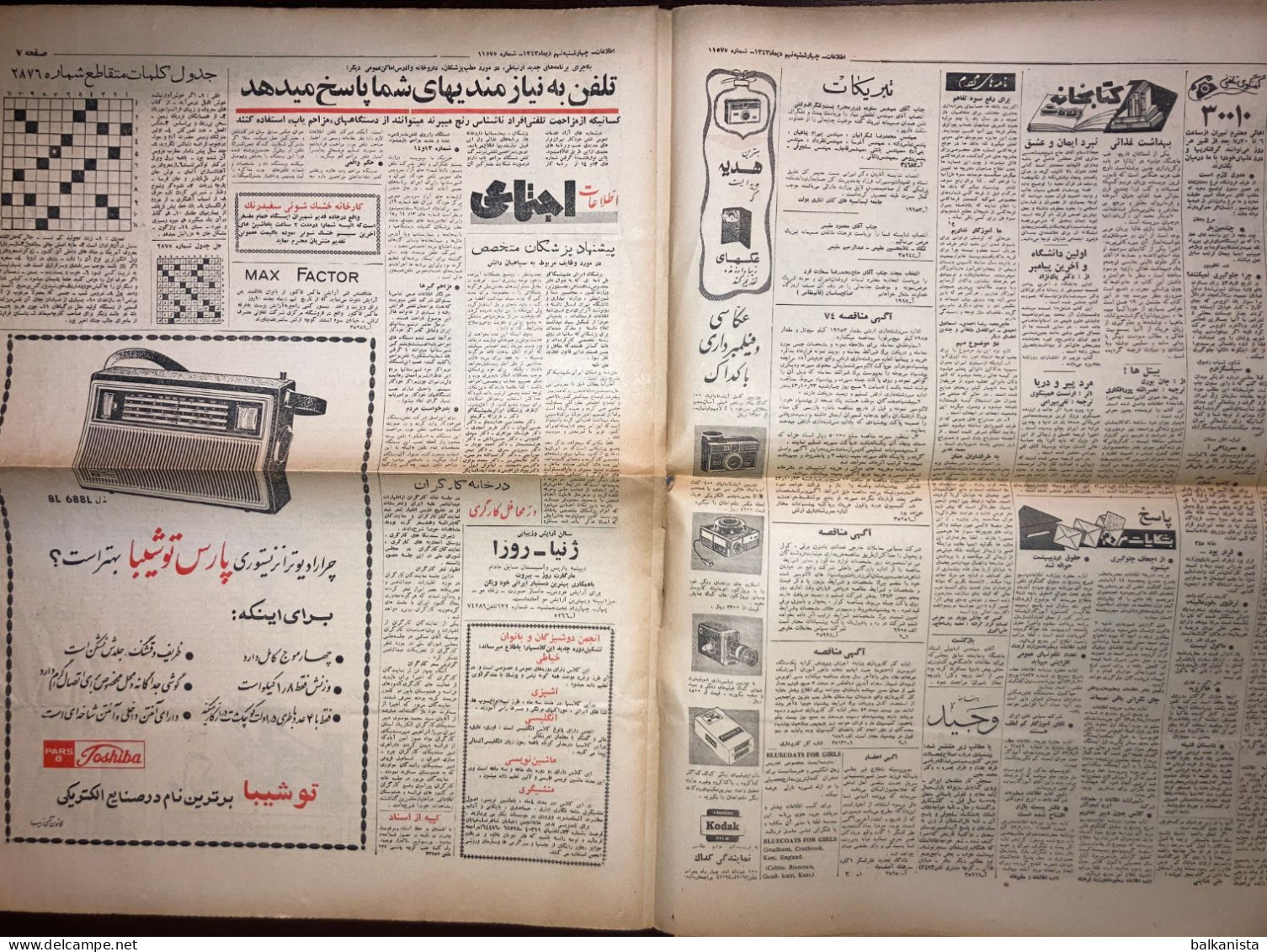 Persian Newspaper اطلاعات Ittilaat 30 December 1964