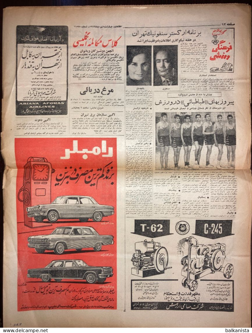 Persian Newspaper اطلاعات Ittilaat 30 December 1964