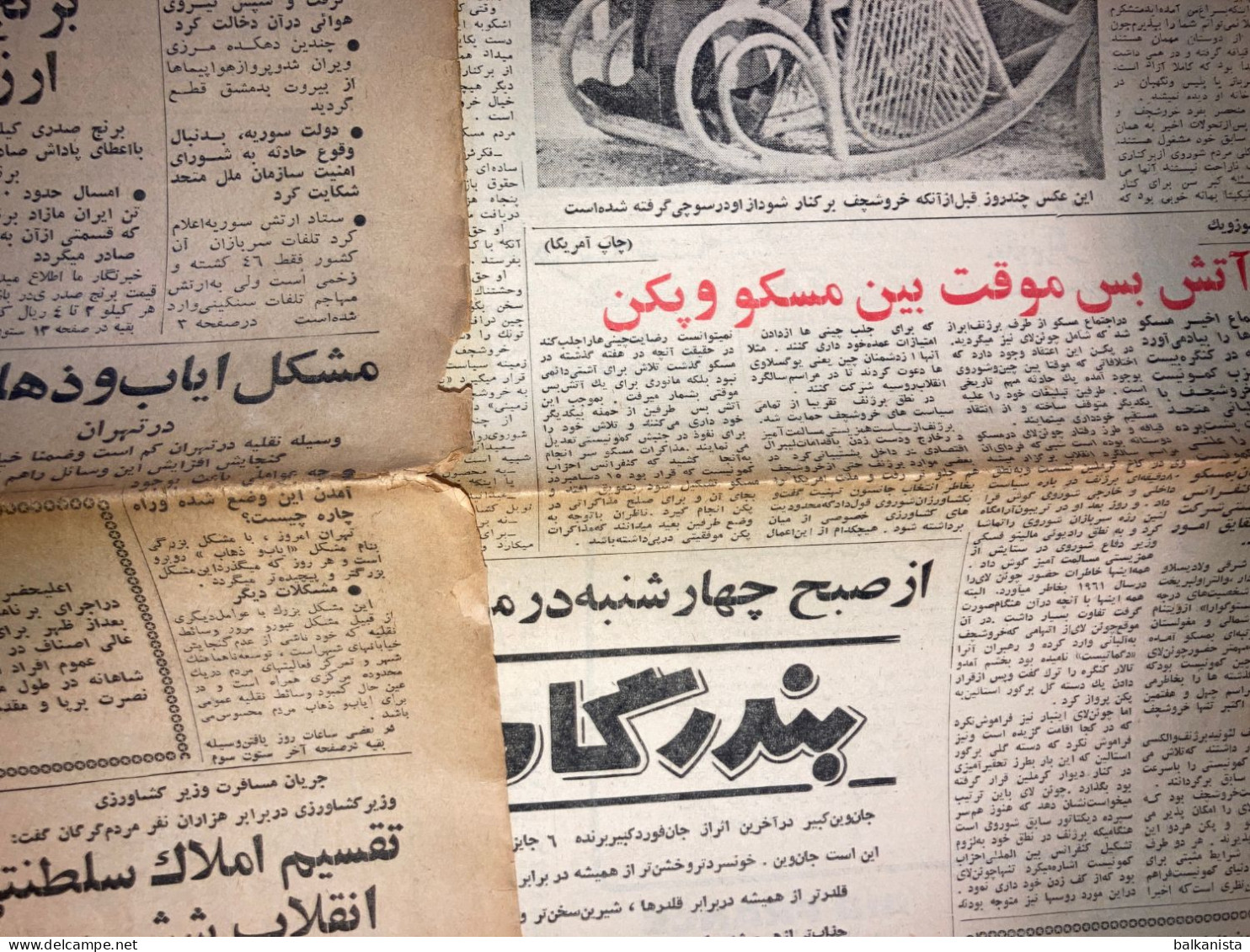 Persian Newspaper اطلاعات Ittilaat 14 November 1964 - Sonstige & Ohne Zuordnung