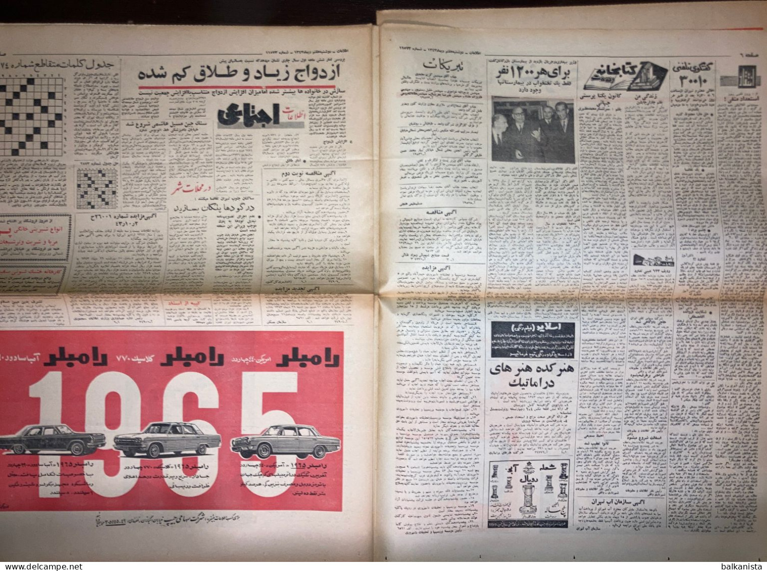 Persian Newspaper اطلاعات Ittilaat 28 December 1964