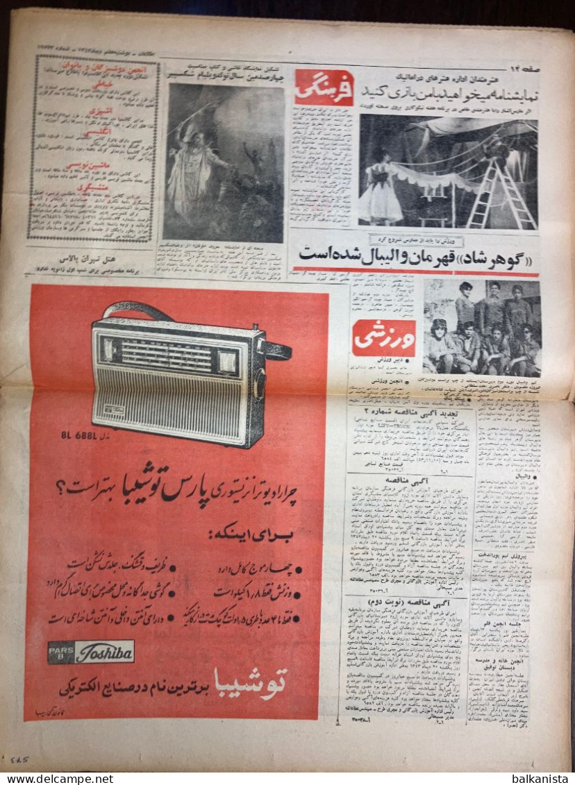 Persian Newspaper اطلاعات Ittilaat 28 December 1964