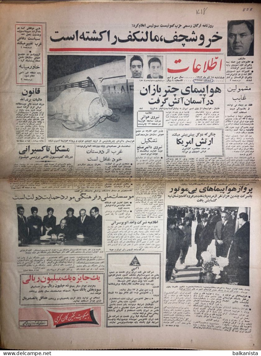 Persian Newspaper اطلاعات Ittilaat 9 December 1964 - Otros & Sin Clasificación