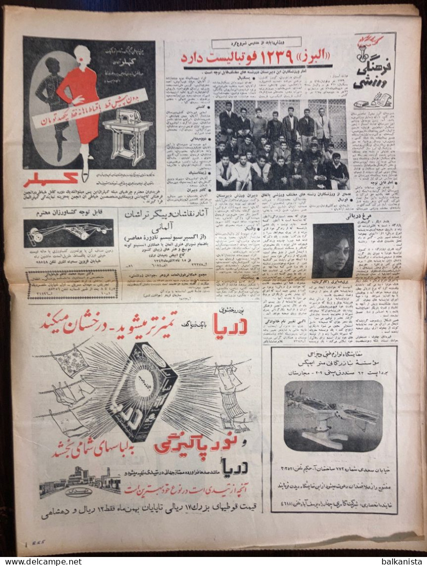 Persian Newspaper اطلاعات Ittilaat 9 December 1964