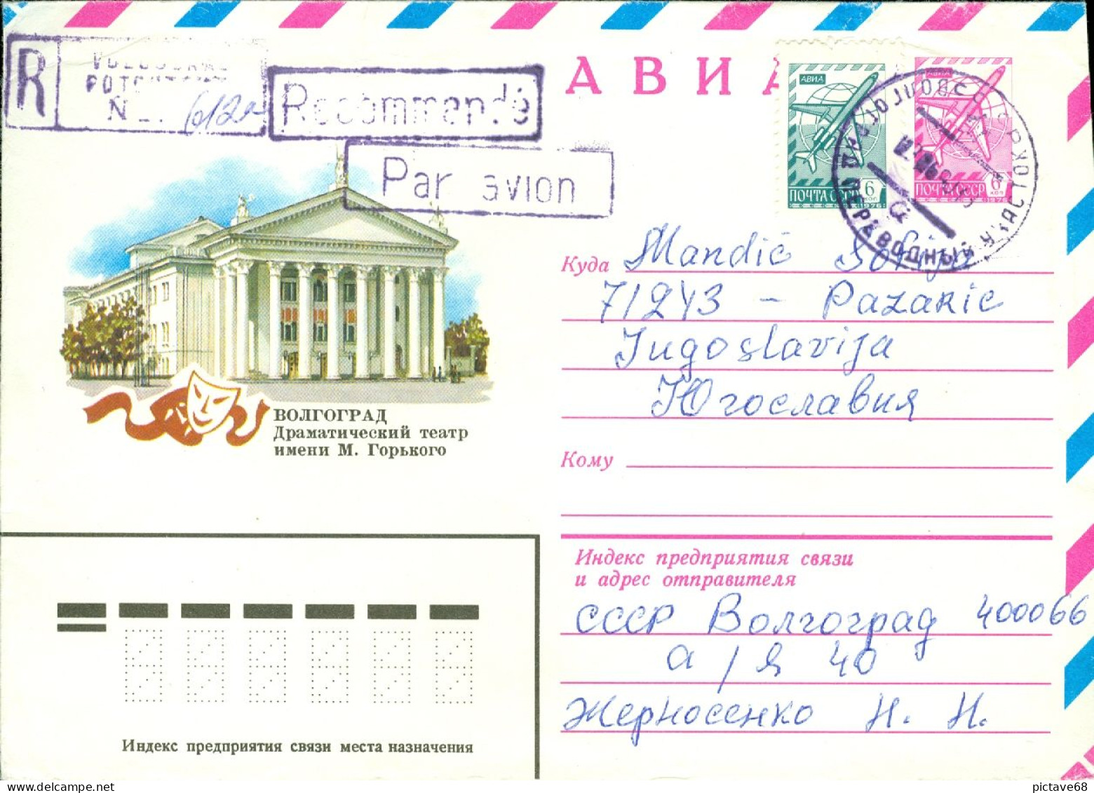 RUSSIE / ENTIER POSTAL ILLUSTRE  PAR LE THEATRE MAXIME GORKI DE VOLGOGRAD - 1970-79