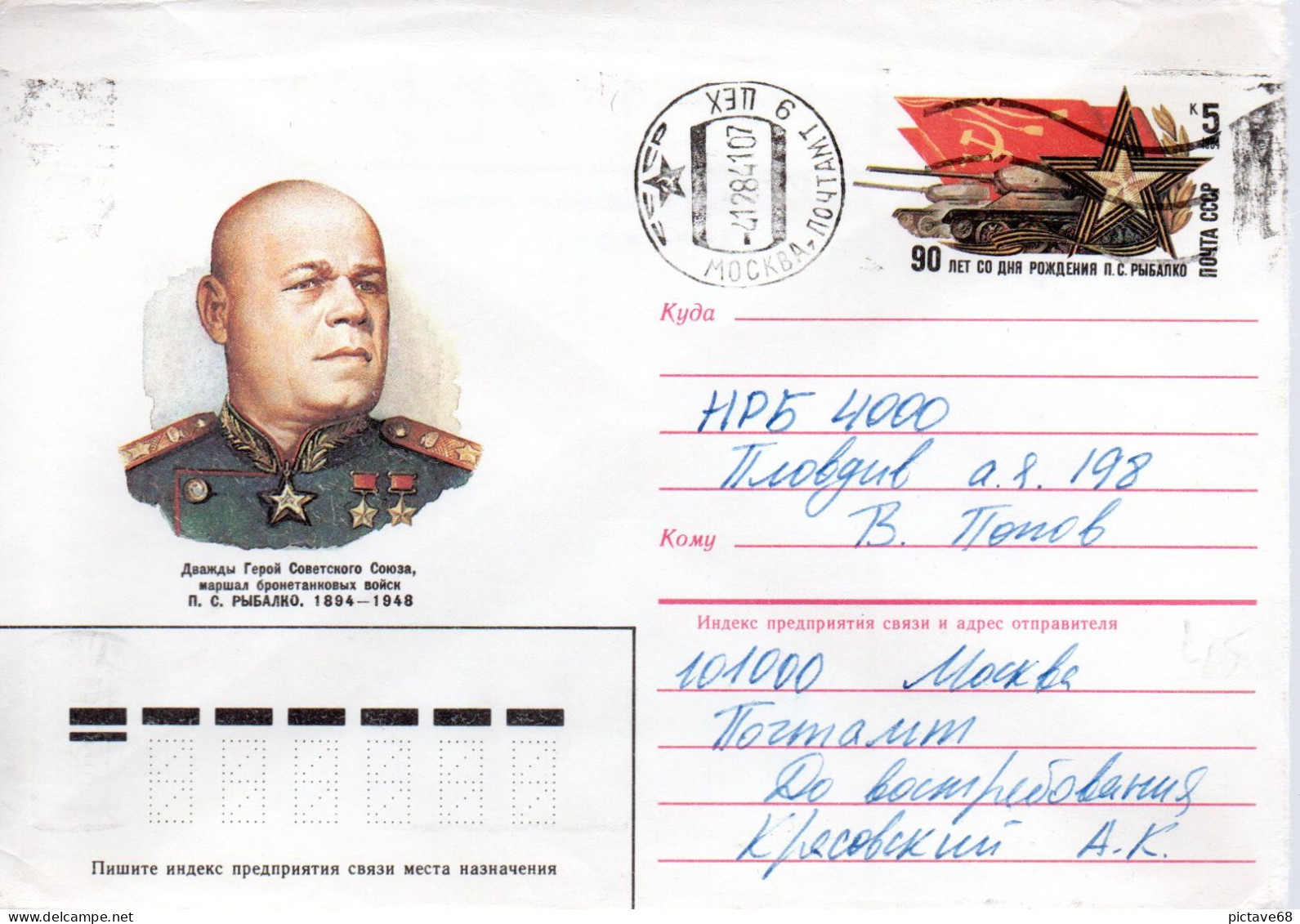 RUSSIE / MILITARIA / ENVELOPPE ENTIER POSTAL COMMEMORATIVE DU MARECHAL RYBALKO.PAVEL. SEMERNOVICH - Militaria