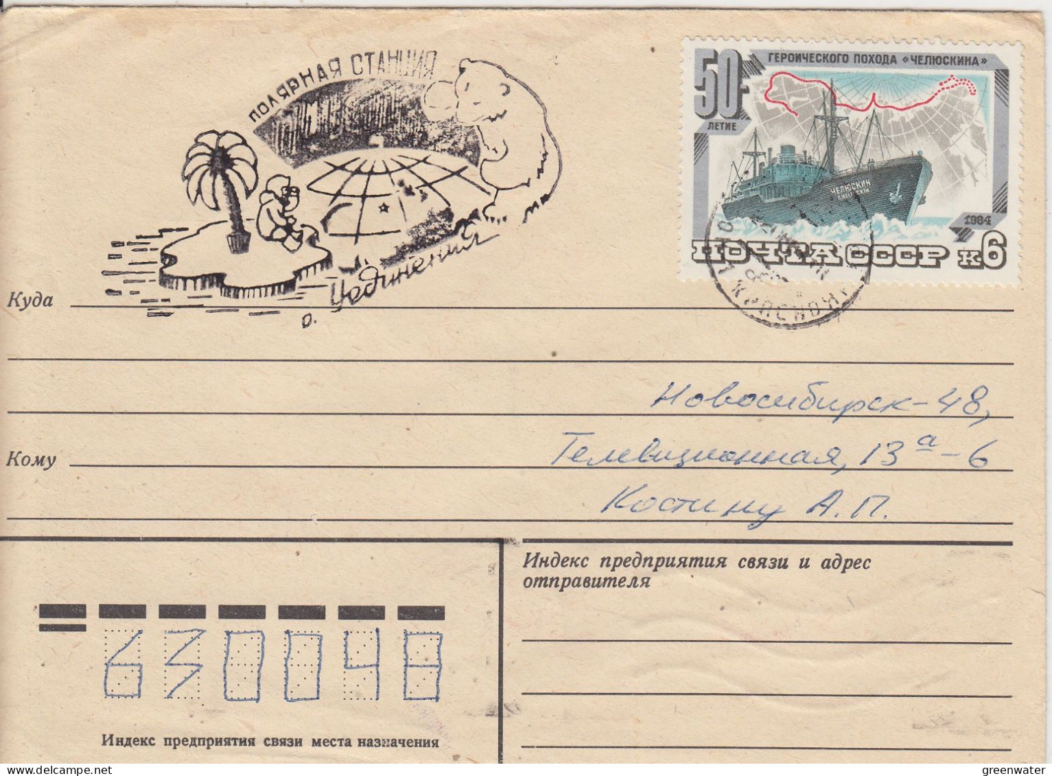 Russia Cover Polar Station / Icebear  Ca Murmansk 22.08.1987 (TI159A) - Events & Commemorations