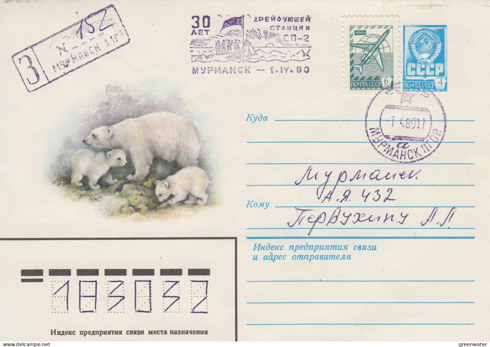 Russia Cover Icebear Family Ca Murmansk 1.4.1980 (TI160C) - Arctic Tierwelt