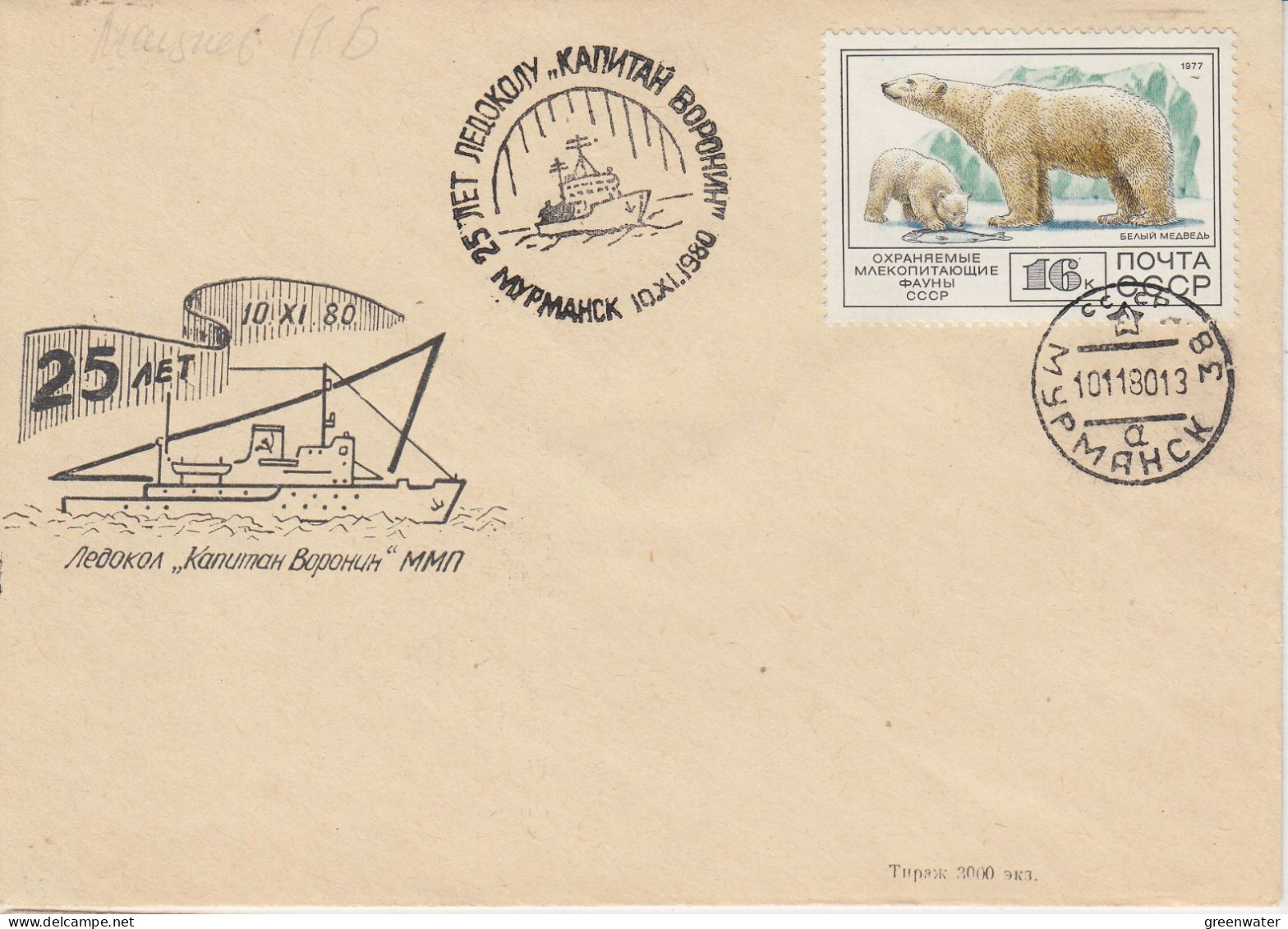 Russia Cover Icebear "Icebreaker Voronin"  Ca 10.11.1980 (TI160E) - Faune Arctique