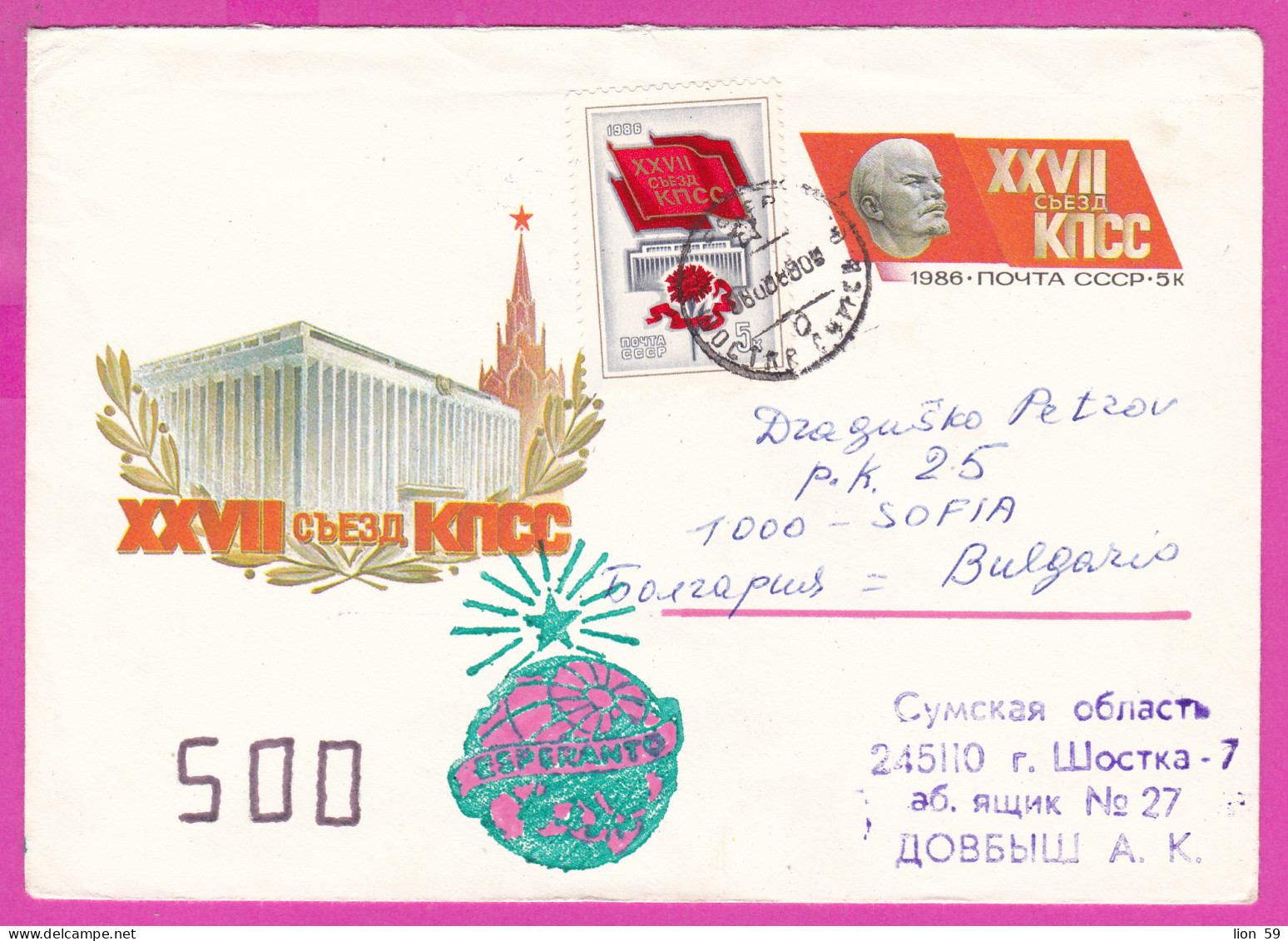 296041 / Russia 1986 - 6+5 Kop. (Lenin) XXVII Congress Communist Party , Esperanto Ukraine Shostka - BG Stationery Cover - Lenin