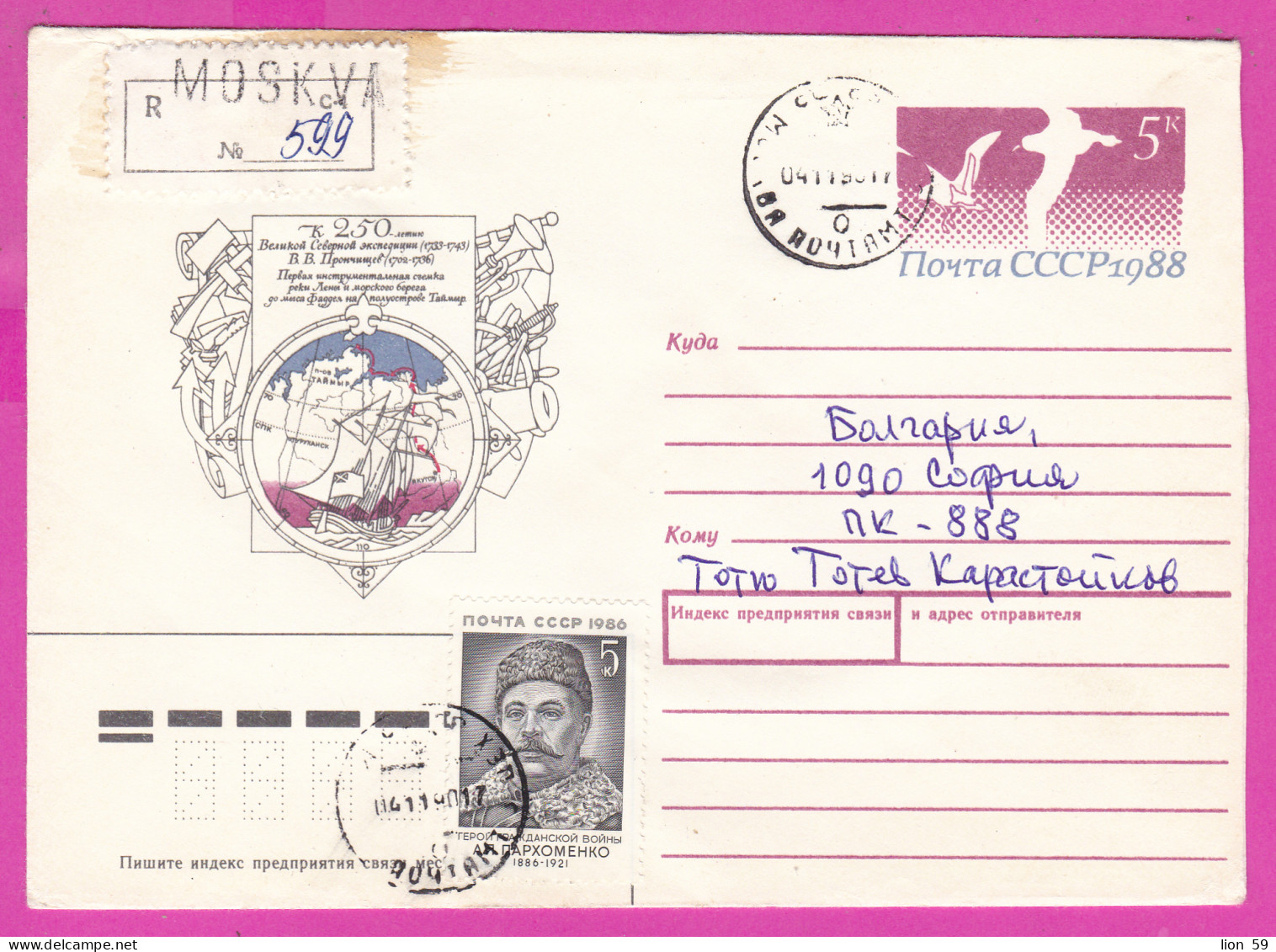 296049 / Recommande Russia 1988 - 5+5 K. - Great Northern Expedition Vasily Pronchishchev , Moscow BG Stationery Cover - Polar Explorers & Famous People