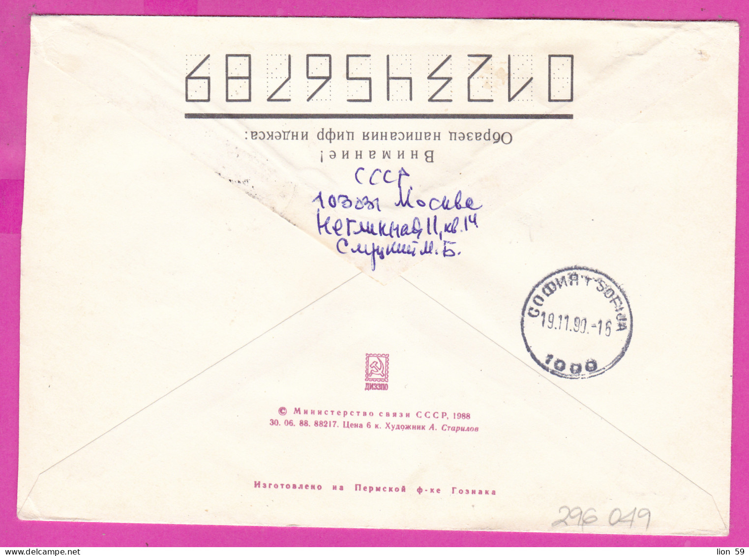 296049 / Recommande Russia 1988 - 5+5 K. - Great Northern Expedition Vasily Pronchishchev , Moscow BG Stationery Cover - Polar Explorers & Famous People