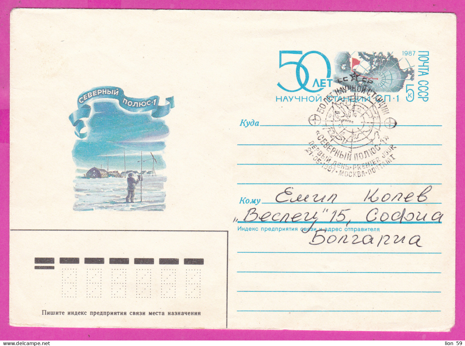 296050 / Russia 1987 - 5 K. - North Pole Science Station , Stationery Entier Ganzsachen Cover - Forschungsstationen & Arctic Driftstationen