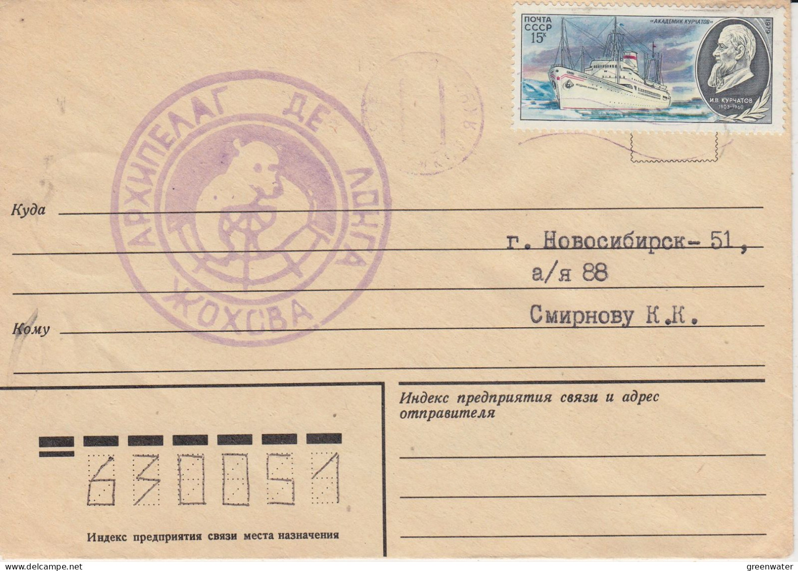 Russia Cover Ca  Icebear  Ca 13.11.1980  (TI161C) - Arctic Wildlife