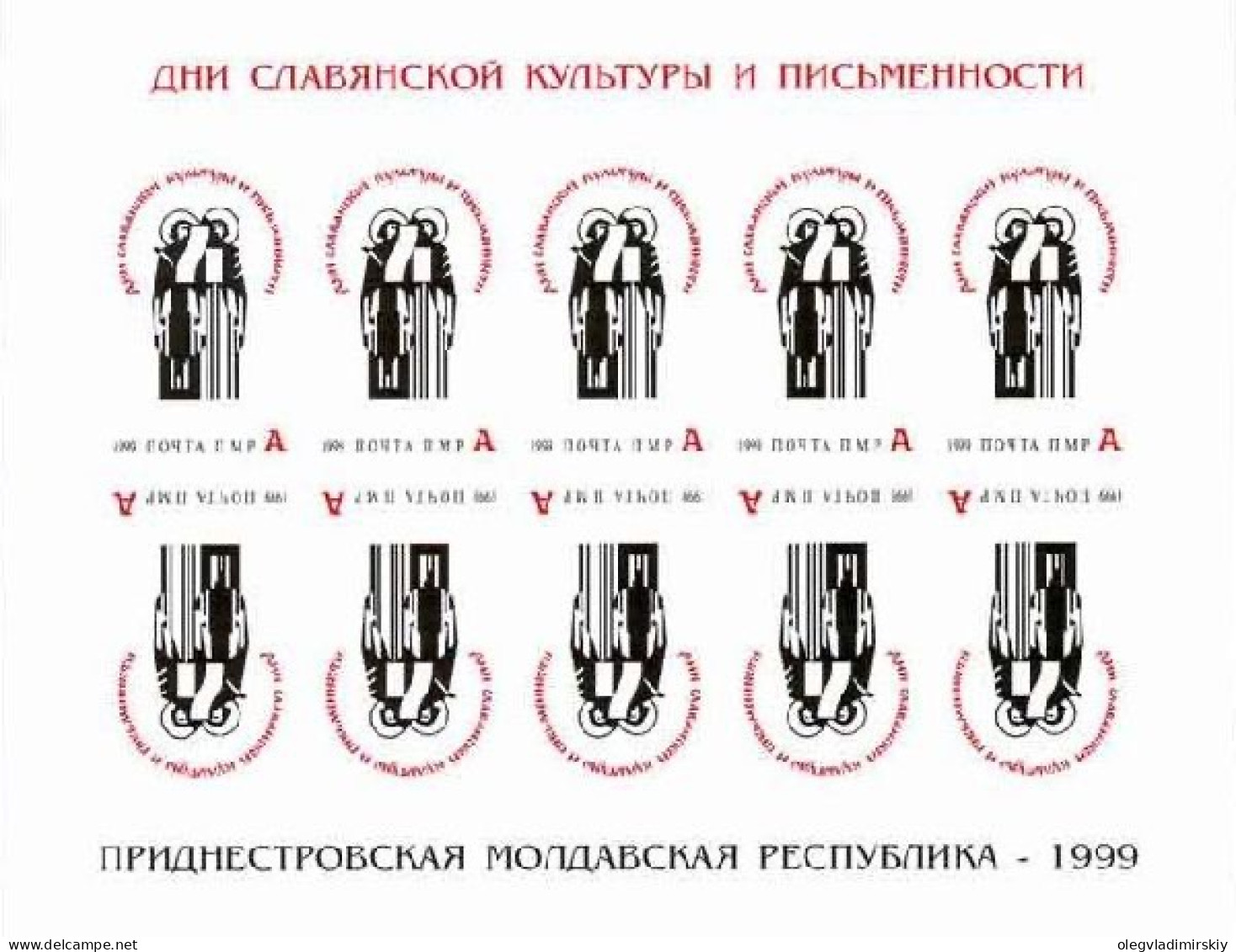 Russian Occupation Of Moldova Transnistria PMR 1999 Day Of Slavic Writing Sheetlet Mint - Unclassified