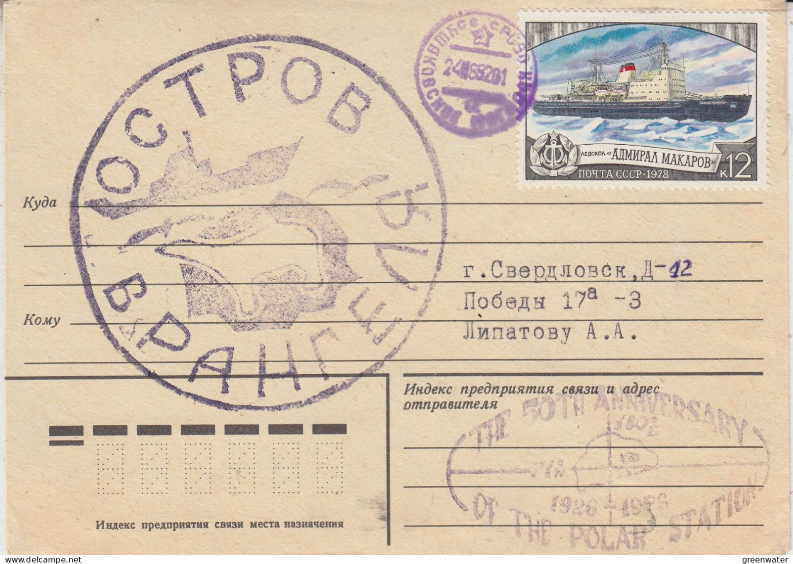 Russia Cover Ca Icebear Ca  28.04.1982 (TI163D) - Arctische Fauna